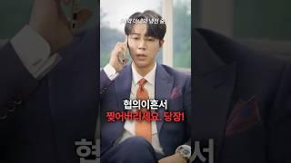 협의이혼서 찢어버리세요 #숏챠 #초고속결혼후열애중