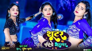 Shooter Chahiye Bhartar || शूटर चहिए भरतार || ( Gangster Song ) Ranjeet Gurjar, PS Queen