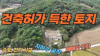 (188) 매매가 인하(2억 → 1억8천)  건축허가 득한 토지