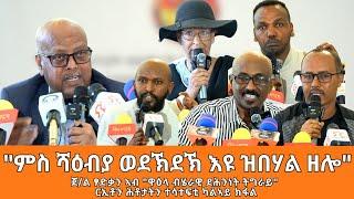 TMH - ተረርቲ ርኢቶን ሕቶታትን ተሳተፍቲ "ዋዕላ ብሄራዊ ደሕንነት ትግራይ" ካልኣይ ክፋል