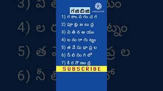 గజిబిజి పదాలు /Gajibiji Words/#Podupukathalu #riddles #quiz #facts #quote #Telugu #gajibiji #kim