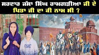 Jassa Singh Ramgarhia | Ramgaria Misl | Khalsa Raj | Qaumi Soch | Sikh Itihas