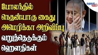 பழிக்குப் பழி | ஹைப்பர்சோனிக் ஏவுகணைகளால் உக்ரைனை உலுக்கிய ரஷ்யா..! || Samugam Tv News