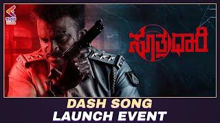 Sutradhari Dash Song Launch Event | Chandan Shetty | Kiran Kumar R | Sandalwood Movies | KFN