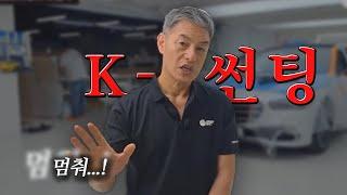 자동차 썬팅의 국룰, 국민 농도? 자동차 썬팅 농도 고르는 방법