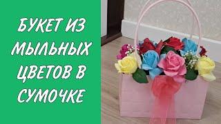 Сабынды гүлдерден букет жасау. Как сделать букет из мыльных цветов.