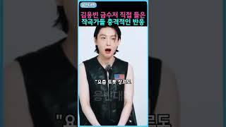 김용빈 금수저 직접 들은 작곡가들 충격적인 반응!! ㄷㄷㄷ