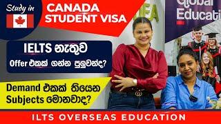 Canada Student Visa | Demand එකක් තියෙන Subjects මොනවාද? | IELTS නැතුව offer එකක් ගන්න පුලුවන්ද?