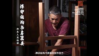 【非遗技艺】皮鼓制作传承 China intangible culture heritage of Mortise and tenon structure