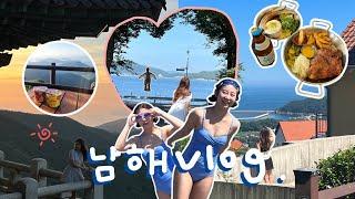 VLOG #12 | 남해 여행 브이로그 | 보리암 일출  | 금산산장 컵라면 | 멸치쌈밥 맛집 | 남해 독일마을 | 설리해수욕장 | 은모래비치 | 다랭이 마을 | 8월여행