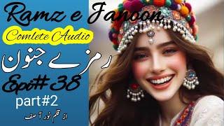 Ramz e Janoon novel by Noor Asif/Complete Audio Episode#38_part#2/most romantic novel