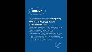 Ожирение, боль и смерть. Почему йодид калия нельзя принимать для профилактики.