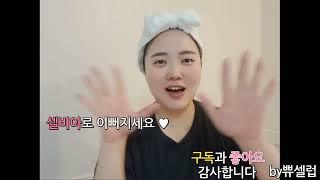 [비아블/셀비아] 모공 수축,노폐물 제거 끝판왕!! 셀비아 씨엔톡스마스크팩 사용법 (탄산팩)