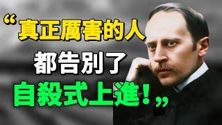 真正厲害的人，都告別了“自殺式上進”！#終身學習 #思維 #思考 #目標 #財富 #存錢 |思維引力