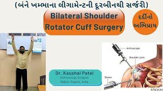 Shoulder Rotator Cuff Repair : Patienttestimonial #bothshouldersurgery #shoulderarthroscopy