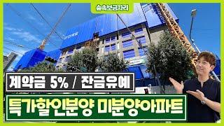 계약금5% 수도권 부천 더블역세권 미분양아파트! 1호선 반값아파트에 7호선, 소사대곡선으로 서울, 김포공항, 안산 직결되는 신중동 근교 땡처리 주상복합아파트 [097]