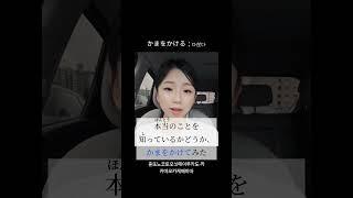   かまをかける : 떠보다#일본어 #일본어공부 #일본어독학 #일본어회화 #일본여행 #일본 #일본어능력시험 #일본생활