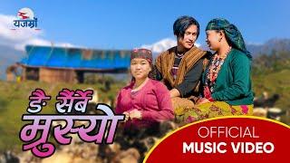 Ngai Sairbe Mrosyo || Official Video || Manoj Gurung || Usha Gurung || Lotus Gurung