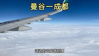 国外旅行两个月，从曼谷坐飞机回到成都