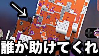 視聴者が教えてくれた最強戦術を試した山本、ボコボコにされ崩壊する【Splatoon3】