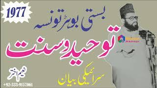 Syed Abdul Majeed Nadeem R.A at Basti Boher Taunsa - Toheed - 1977