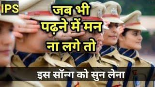 Subh apna najariya pass rakho#UPSC MOTIVATIONAL song  upsc dream #ips