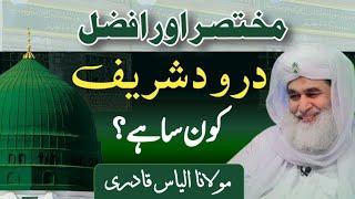 Islamic question answer| Sb sy chota or Afzal Darood Shareef| Maulana ilyas qadri|Madni TV Urdu