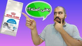 چطور غذای رویال کنین اصلی رو از فیک تشخیص بدیم ؟