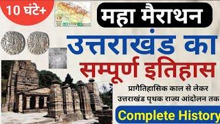 उत्तराखंड का सम्पूर्ण इतिहास महा मैराथन | uttarakhand history marathon classes | Uttarakhand History