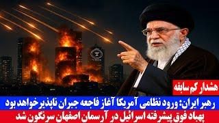 خبر فوری: رهبر ایران می‌گوید ورود نظامی آمریکا آغاز فاجعه جبران ناپذیر خواهد بود