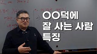 남편 덕 아내 덕 보는 사람