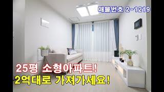 강서구아파트분양 25평 까치산역 초역세권 도보3분+최고급 풀옵션+2억대로 그냥 가져가세요!