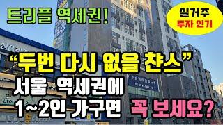 서울 오피스텔 매매 실거주 추천 영등포 여의도 전세가로 2억대 파격분양 급매 원룸 1.5룸 복층 투자 인기 신길뉴타운 가산디지털단지 강남 근접 신길JS496타워 #오피스텔 #부동산