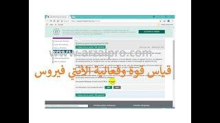 أفضل طريقة لقياس قوة وفعالية برنامج الأنتي فيروس على جهازك بواسطة texte virus EICAR