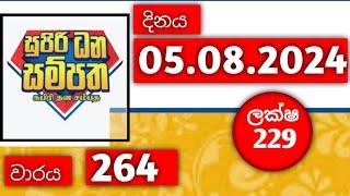 supiri dhana sampatha 264 / supiri dhana sampatha 05.08.2024 @resultsjustin