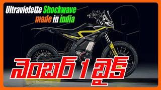 ultraviolette shockwave review || ultraviolette shockwave test drive || ganesh tech in telugu