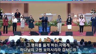 2024.11.03 여의도순복음교회 3부 주일예배 찬양 (Yoido Full Gospel Church) 구독 좋아요 