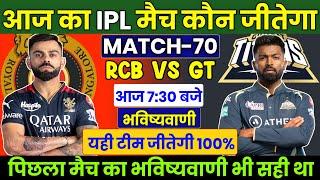 कौन जीतेगा आज का मैच | Banglore vs Gujarat aaj match kaun jitega | IPL 2023 RCB vs GT kon jitega