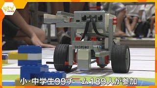 ロボットプログラミングの全国大会　社会問題をテーマに技術を競う　小中学生99チーム・189人参加