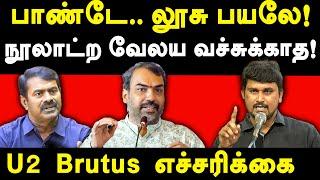 U2 Brutus Minor latest speech about Seeman & Chanakya Rangaraj Pandey | aurangzeb history