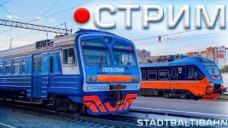 10000 ПОДПИСЧИКОВ // ПЕРВЫЙ СТРИМ! STADTBALTIBAHN // ОТВЕТЫ НА ВОПРОСЫ //  ПЛАНЫ НА БУДУЩЕЕ!