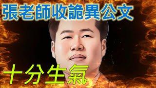張老師受到機構各方壓力 發生什麼事?? #投資 #理財 #韭菜