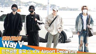 웨이션브이, (출국)️ ‘WayV:WeiShenV’ Airport Departure 2025.3.7 Newsen