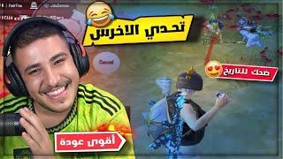 عبسي يلعب تحدي الاخرس ممنوع اتنفس وديسكورد ما رحموني ضحك للتاريخ 