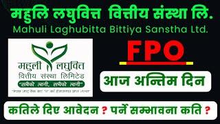 Mahuli laghubitta bittiya sanstha FPO || Mahuli FPO