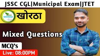 Khortha Mixed Questios By Rohit Sir Rohit Sir Khortha | Jhar Pathshala | JSSC CGL