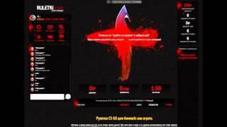 Рабочий скрипт рулетки CSGOLIFE/CsgoBlade V2 с ножом