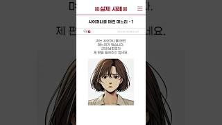 [실제 사례] 시어머니를 때린 며느리 - 1편