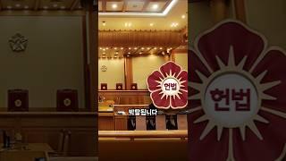 호화 예우에서 경호만 남았다! 역대 대통령 예우 박탈 사례 총정리 #역사 #역사이야기 #역사쇼츠