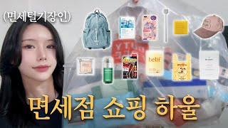 내돈내산 면세점 쇼핑템 언박싱&추천템️적립금 최대 적용 • 무조건 사야하는 제품 • 덜 유명한 제품들까지 싸악- 모아옴